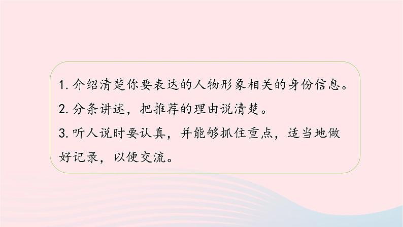 五年级语文上册第八单元口语交际习作语文园地教学课件新人教版第6页