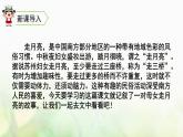 四年级语文上册第一单元2走月亮教学课件新人教版