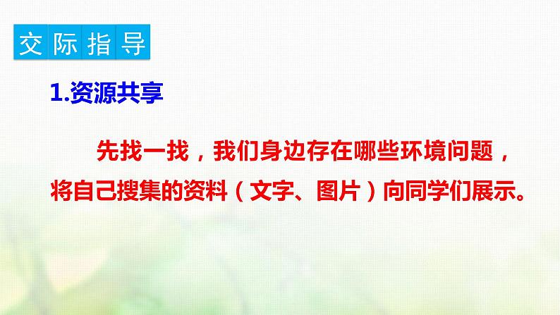 四年级语文上册第一单元口语交际习作语文园地教学课件新人教版第3页