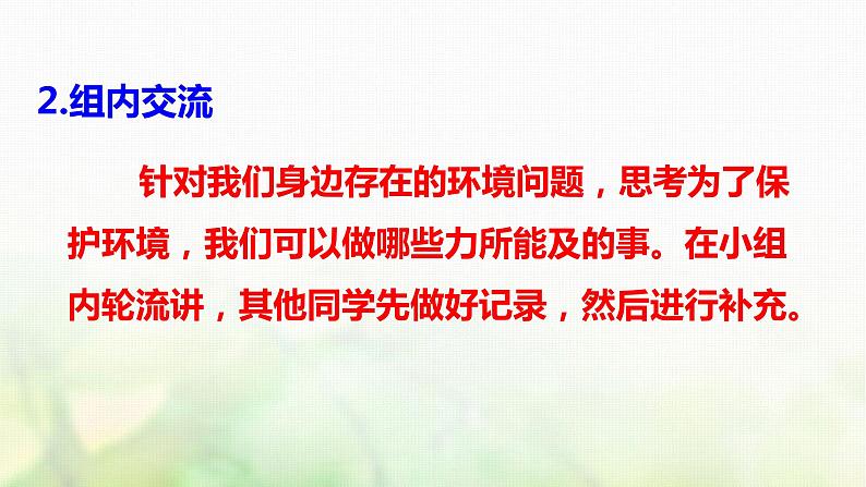 四年级语文上册第一单元口语交际习作语文园地教学课件新人教版第4页