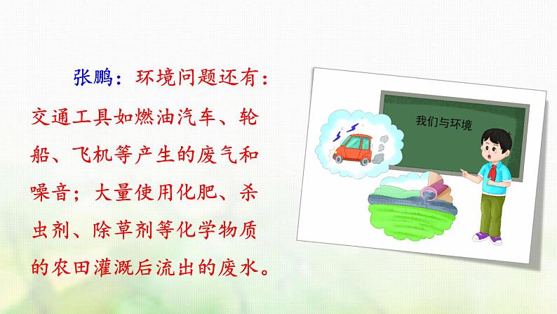 四年级语文上册第一单元口语交际习作语文园地教学课件新人教版第8页