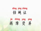 四年級(jí)語(yǔ)文上冊(cè)第二單元6蝙蝠和雷達(dá)教學(xué)課件新人教版