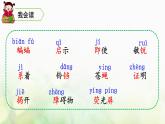 四年級(jí)語(yǔ)文上冊(cè)第二單元6蝙蝠和雷達(dá)教學(xué)課件新人教版