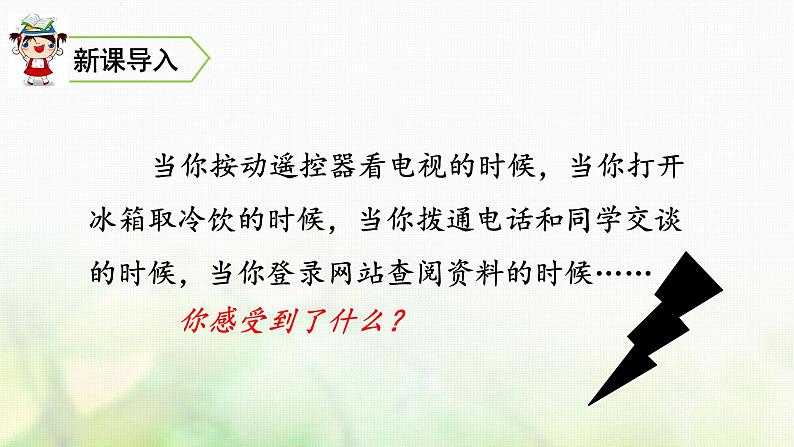 四年级语文上册第二单元7呼风唤雨的世纪教学课件新人教版第1页