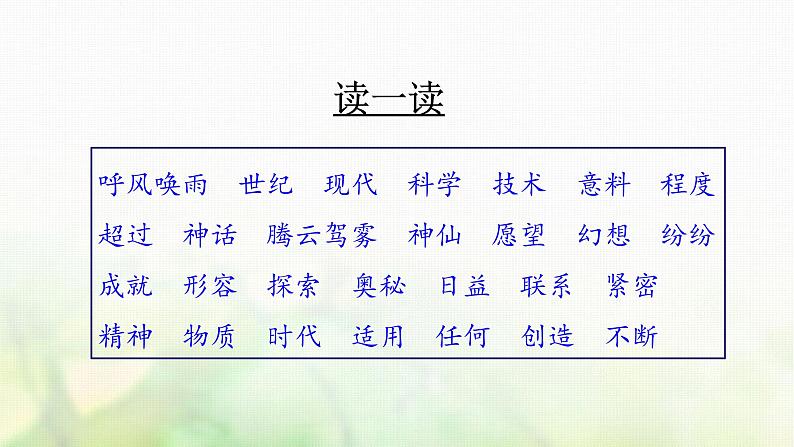 四年级语文上册第二单元7呼风唤雨的世纪教学课件新人教版第8页