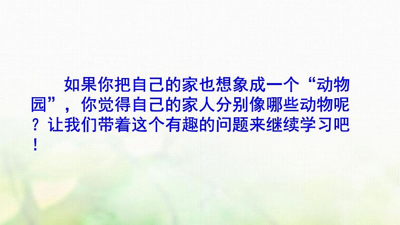 四年级语文上册第二单元习作语文园地教学课件新人教版05