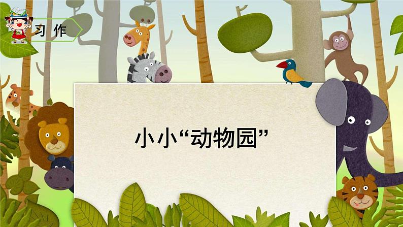 四年级语文上册第二单元习作语文园地教学课件新人教版06