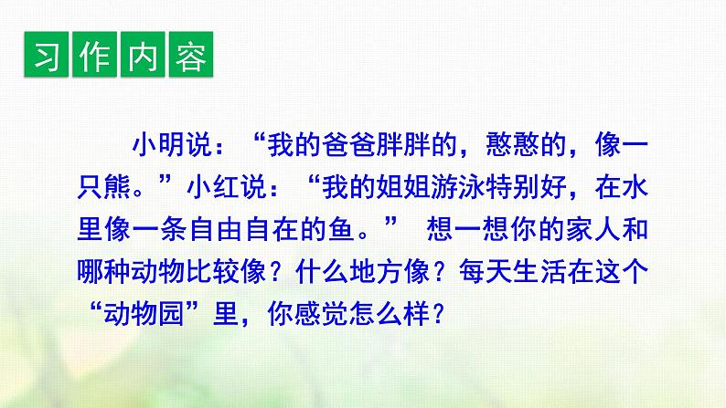 四年级语文上册第二单元习作语文园地教学课件新人教版07