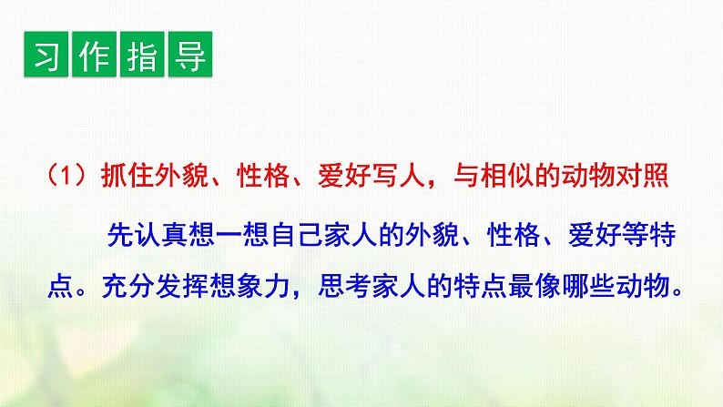 四年级语文上册第二单元习作语文园地教学课件新人教版08