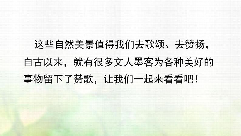 四年级语文上册第三单元9古诗三首教学课件新人教版03