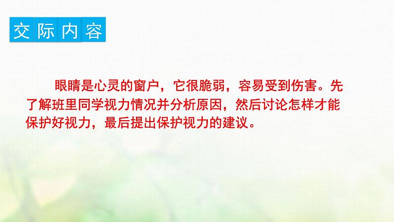 四年级语文上册第三单元口语交际习作语文园地教学课件新人教版第2页