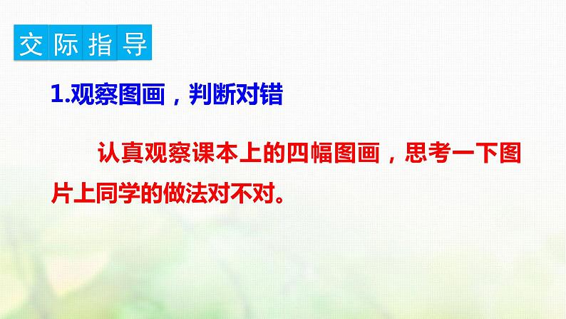 四年级语文上册第三单元口语交际习作语文园地教学课件新人教版第3页