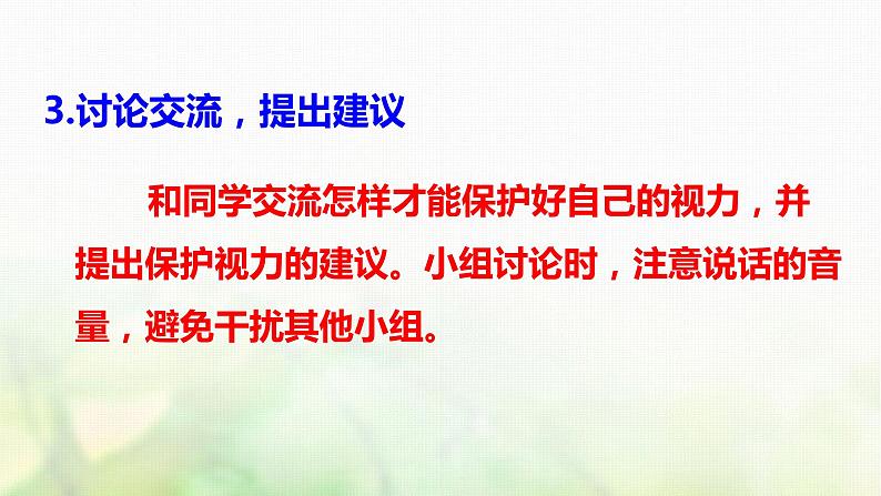 四年级语文上册第三单元口语交际习作语文园地教学课件新人教版第5页