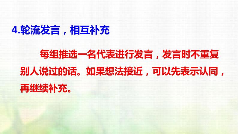 四年级语文上册第三单元口语交际习作语文园地教学课件新人教版第6页