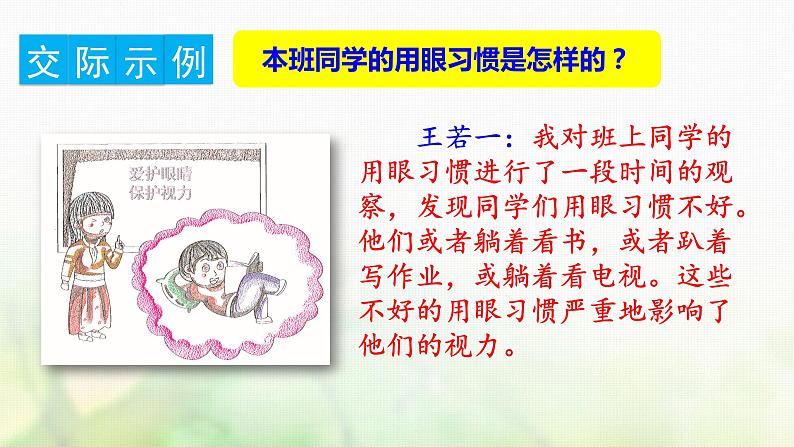 四年级语文上册第三单元口语交际习作语文园地教学课件新人教版第7页