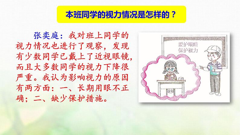 四年级语文上册第三单元口语交际习作语文园地教学课件新人教版第8页