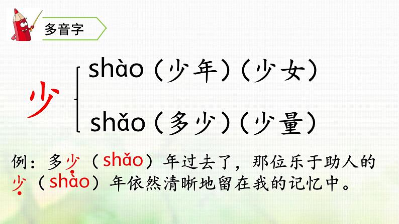 四年级语文上册第四单元13精卫填海教学课件新人教版第6页