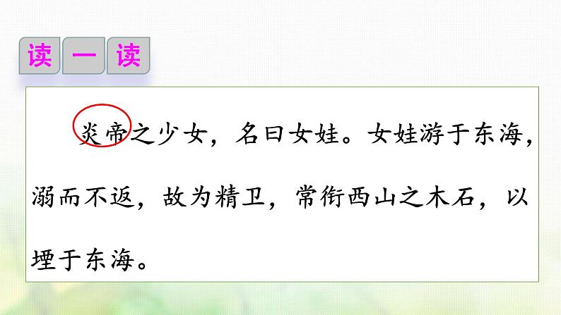 四年级语文上册第四单元13精卫填海教学课件新人教版第8页