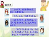 四年级语文上册第五单元交流平台习作教学课件新人教版