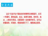 四年级语文上册第五单元交流平台习作教学课件新人教版