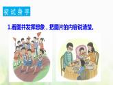 四年级语文上册第五单元交流平台习作教学课件新人教版