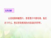 四年级语文上册第五单元交流平台习作教学课件新人教版