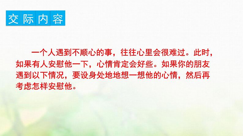 四年级语文上册第六单元口语交际习作语文园地教学课件新人教版02