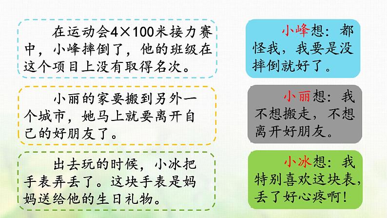 四年级语文上册第六单元口语交际习作语文园地教学课件新人教版03