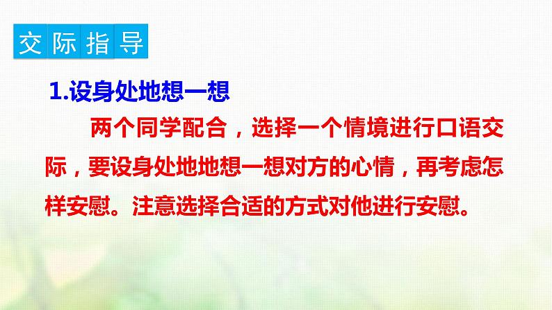 四年级语文上册第六单元口语交际习作语文园地教学课件新人教版04