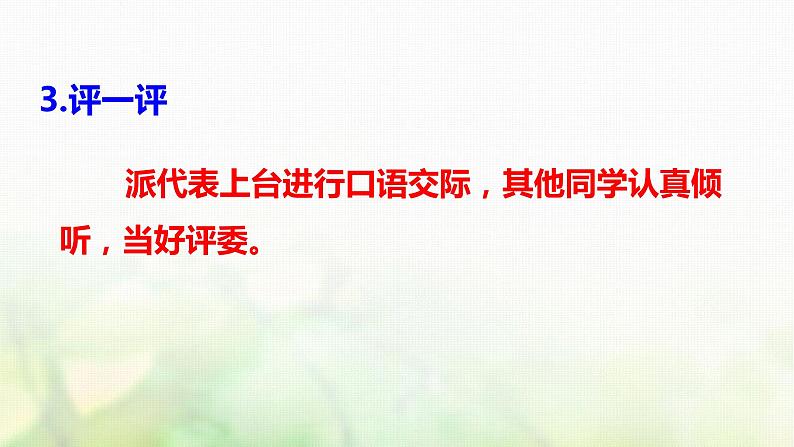 四年级语文上册第六单元口语交际习作语文园地教学课件新人教版06