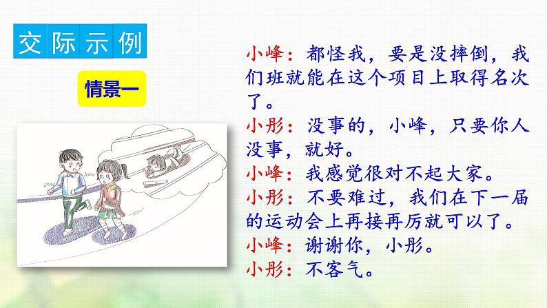 四年级语文上册第六单元口语交际习作语文园地教学课件新人教版07