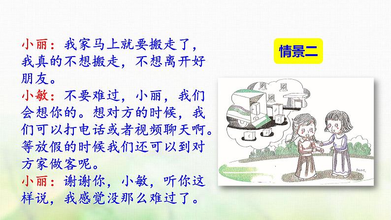 四年级语文上册第六单元口语交际习作语文园地教学课件新人教版08