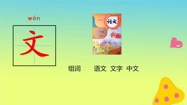 一年级语文上册第2单元汉语拼音语文园地二第1课时课件新人教版08
