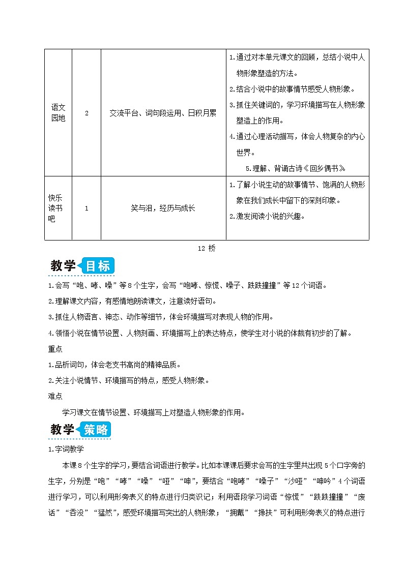 六年级语文上册第四单元13桥教案新人教版02