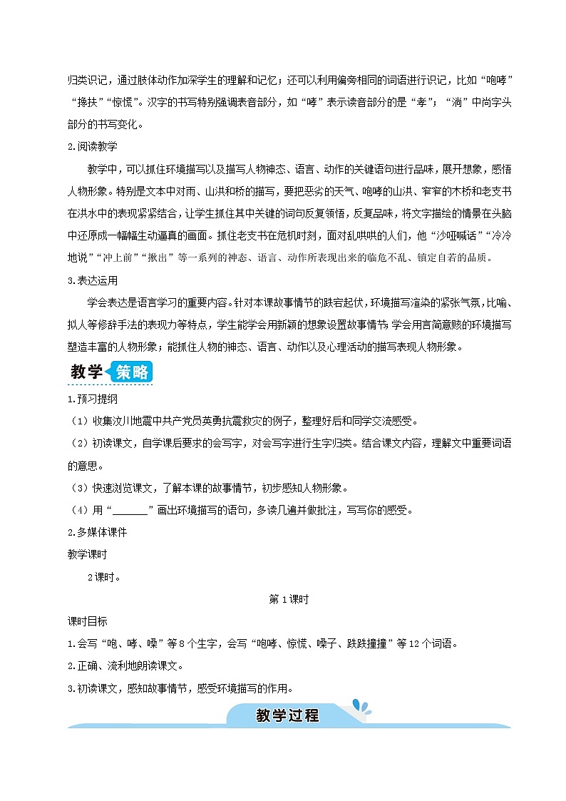 六年级语文上册第四单元13桥教案新人教版03