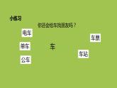 一年级语文上册第3单元汉语拼音语文园地三第2课时课件新人教版