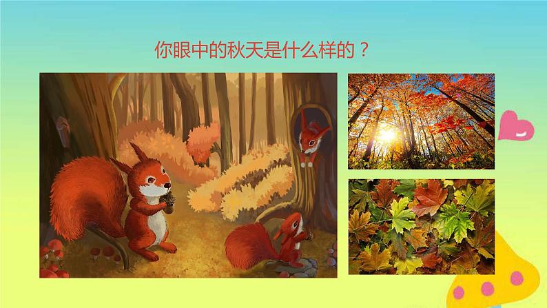 一年级语文上册第4单元课文11秋天第1课时课件新人教版03