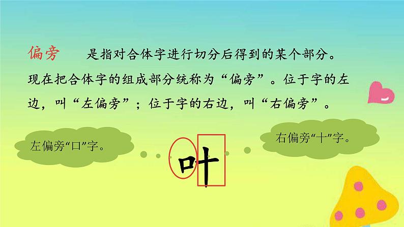 一年级语文上册第4单元课文11秋天第1课时课件新人教版07