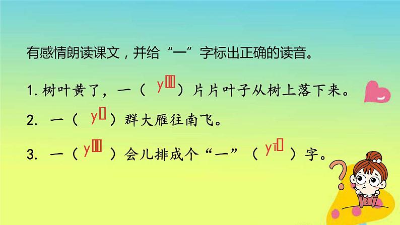 一年级语文上册第4单元课文11秋天第2课时课件新人教版03