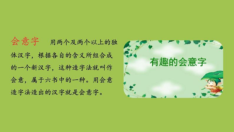 一年级语文上册第5单元识字二9日月明课件新人教版04