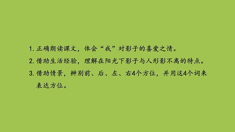 一年级语文上册第6单元课文25影子第2课时课件新人教版02
