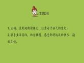 一年級語文上冊第7單元課文39明天要遠(yuǎn)足第2課時課件新人教版