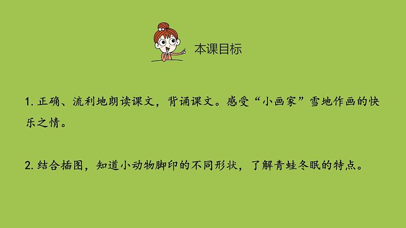一年级语文上册第8单元课文412雪地里的小画家第2课时课件新人教版02