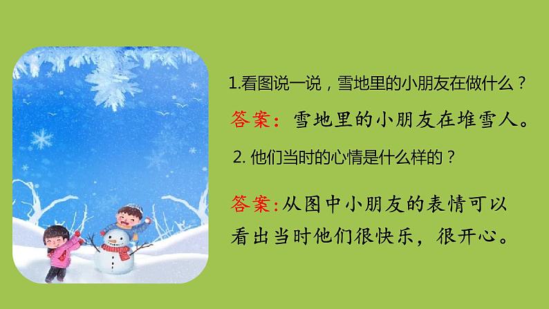 一年级语文上册第8单元课文412雪地里的小画家第2课时课件新人教版03