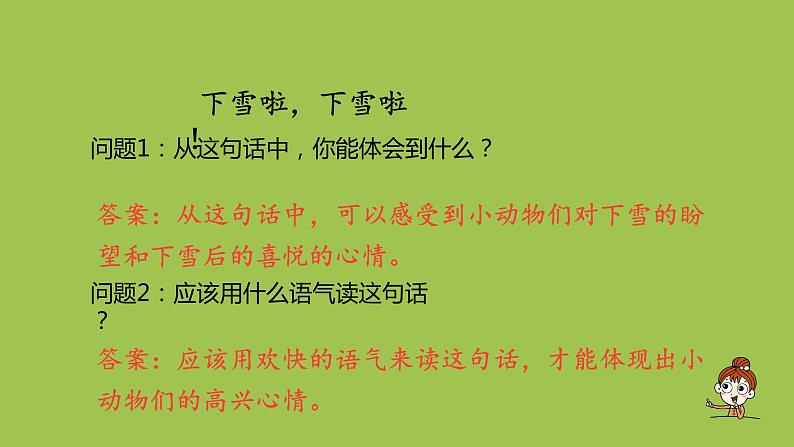 一年级语文上册第8单元课文412雪地里的小画家第2课时课件新人教版04