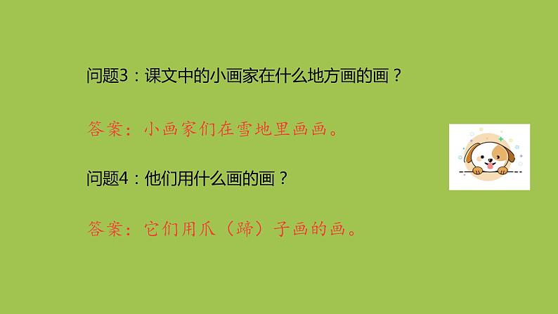 一年级语文上册第8单元课文412雪地里的小画家第2课时课件新人教版06