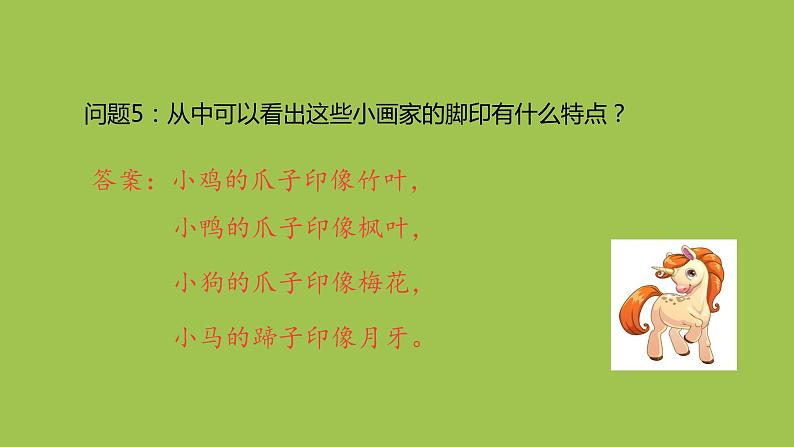 一年级语文上册第8单元课文412雪地里的小画家第2课时课件新人教版07