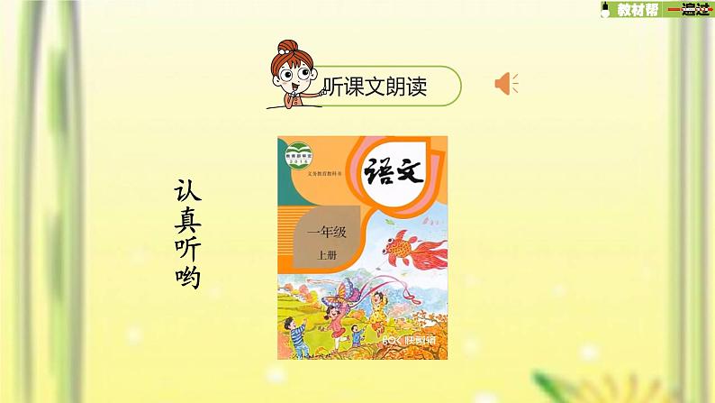 一年级语文上册第8单元课文413乌鸦喝水第1课时课件新人教版06