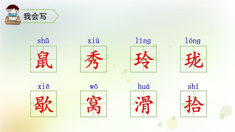 五年级语文上册第五单元17松鼠教学课件新人教版06