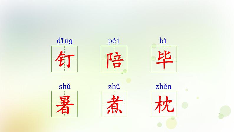 五年级语文上册第六单元19父爱之舟教学课件新人教版第8页